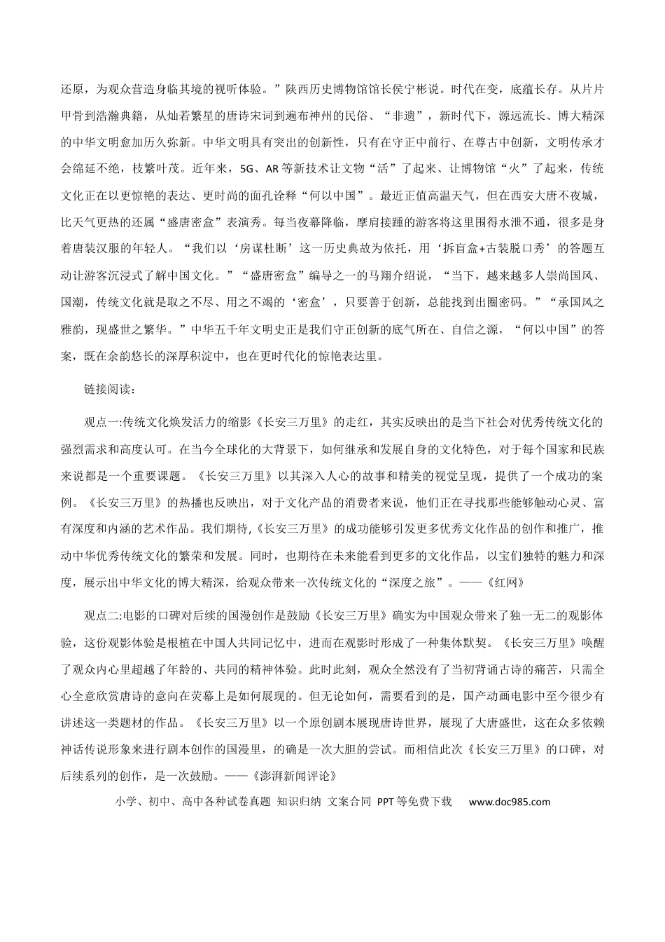 高考语文 素材12：爆款电影《长安三万里》：角度+背景+金句+影评+45首诗词-备战2024年高考语文热点素材+实用写作技巧.docx
