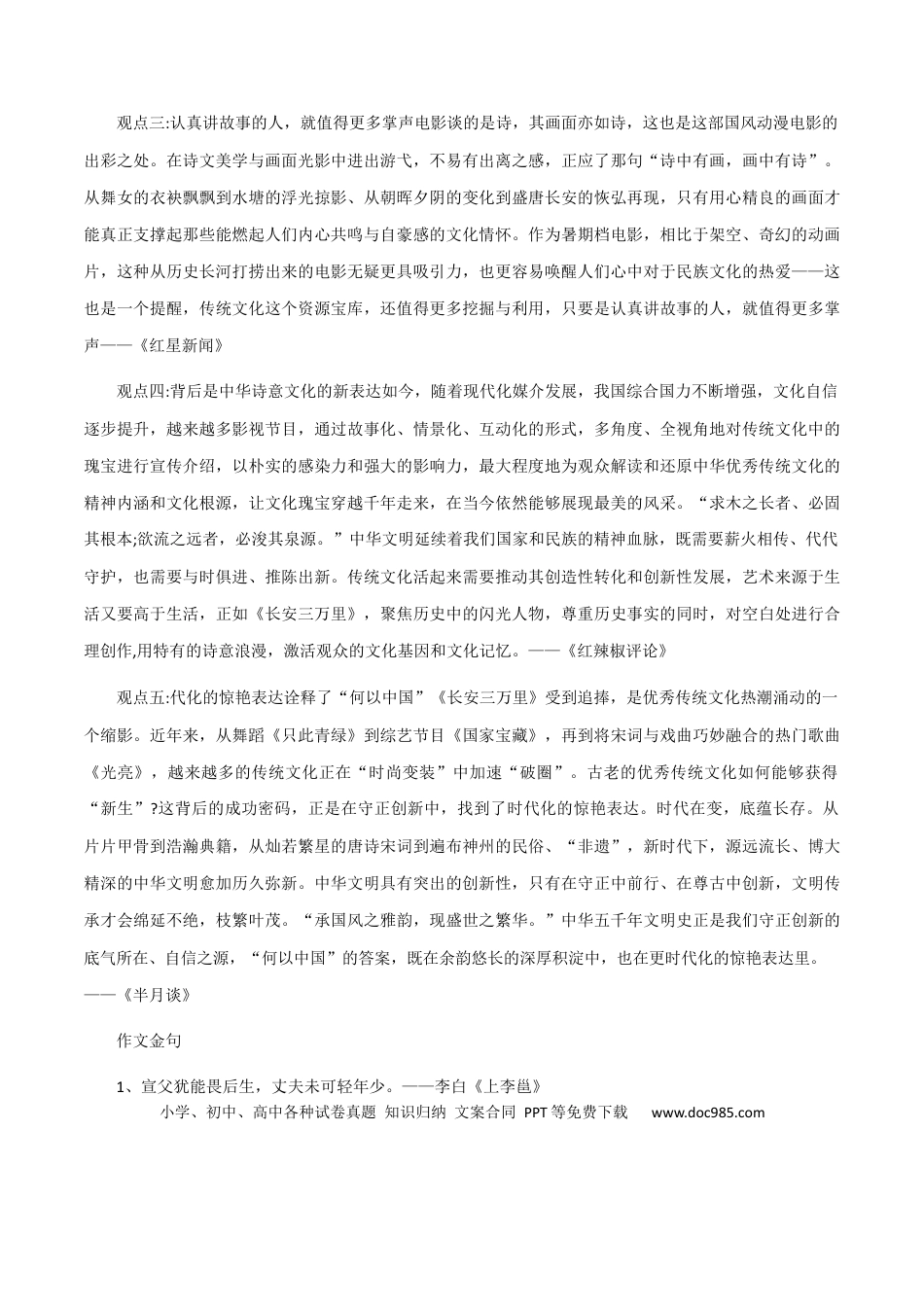 高考语文 素材12：爆款电影《长安三万里》：角度+背景+金句+影评+45首诗词-备战2024年高考语文热点素材+实用写作技巧.docx