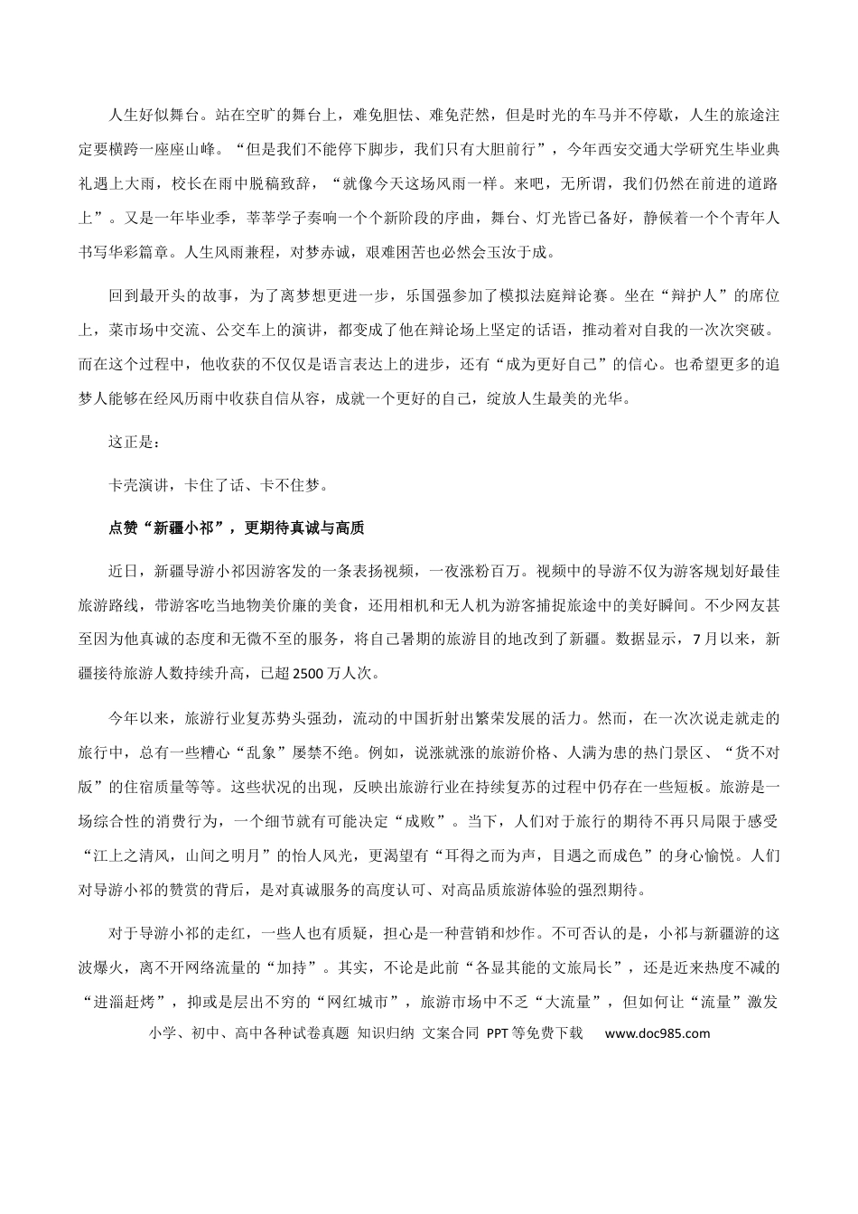 高考语文 素材13：人民日报7月最新满分时评-备战2024年高考语文热点素材+实用写作技巧.docx