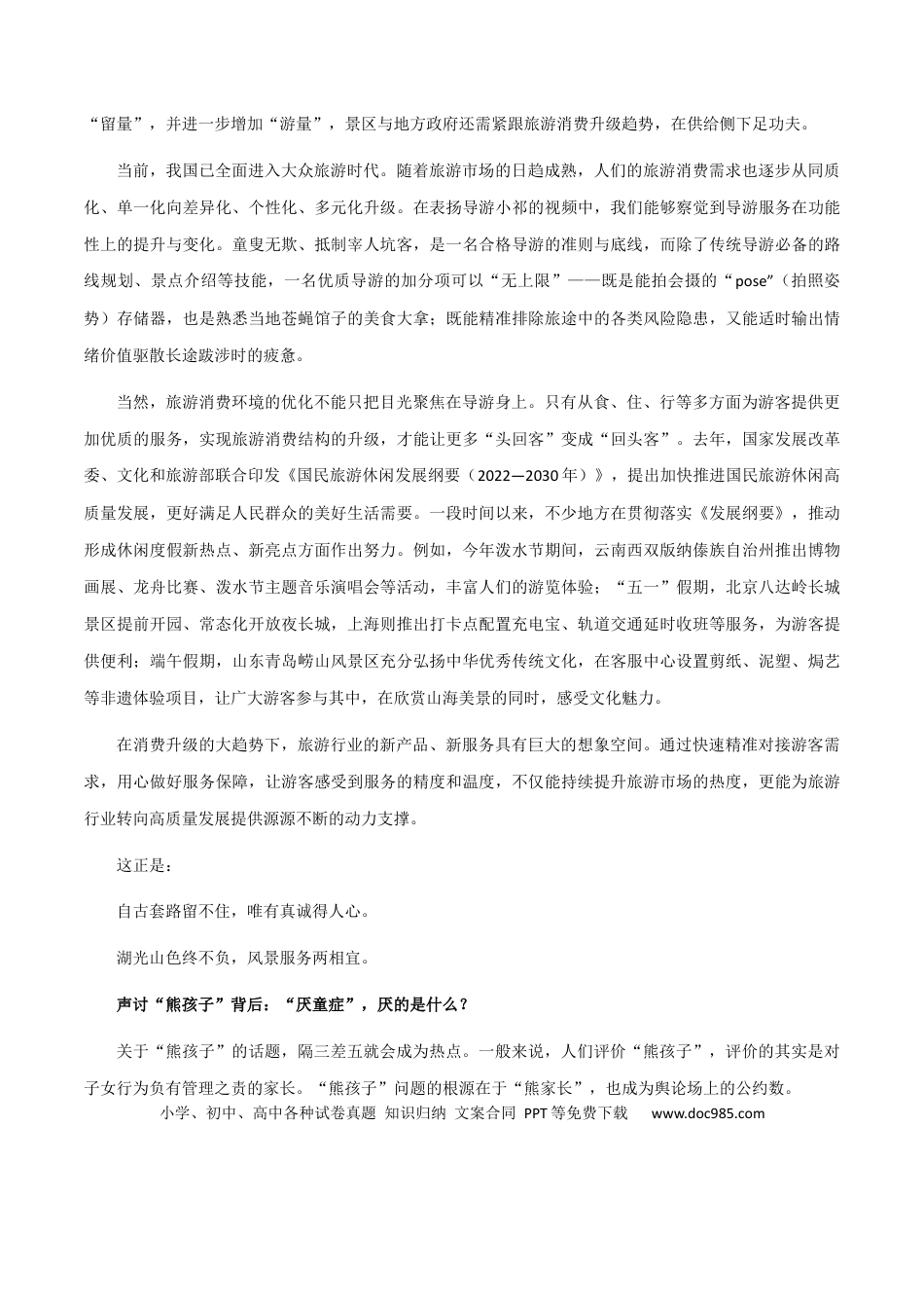 高考语文 素材13：人民日报7月最新满分时评-备战2024年高考语文热点素材+实用写作技巧.docx