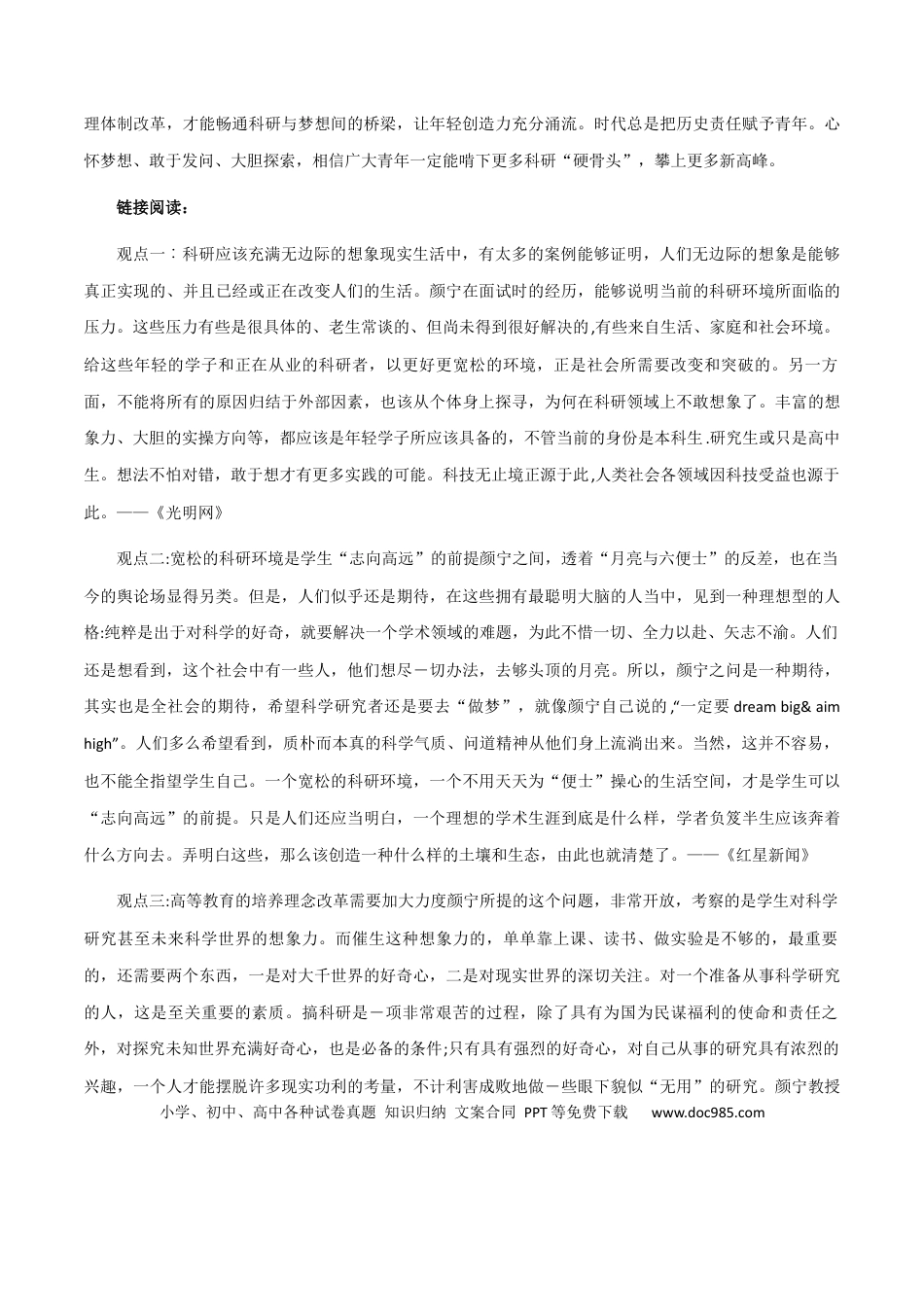 高考语文 素材14：颜宁之问、确诊式文学、敦煌女儿-备战2024年高考语文热点素材+实用写作技巧.docx