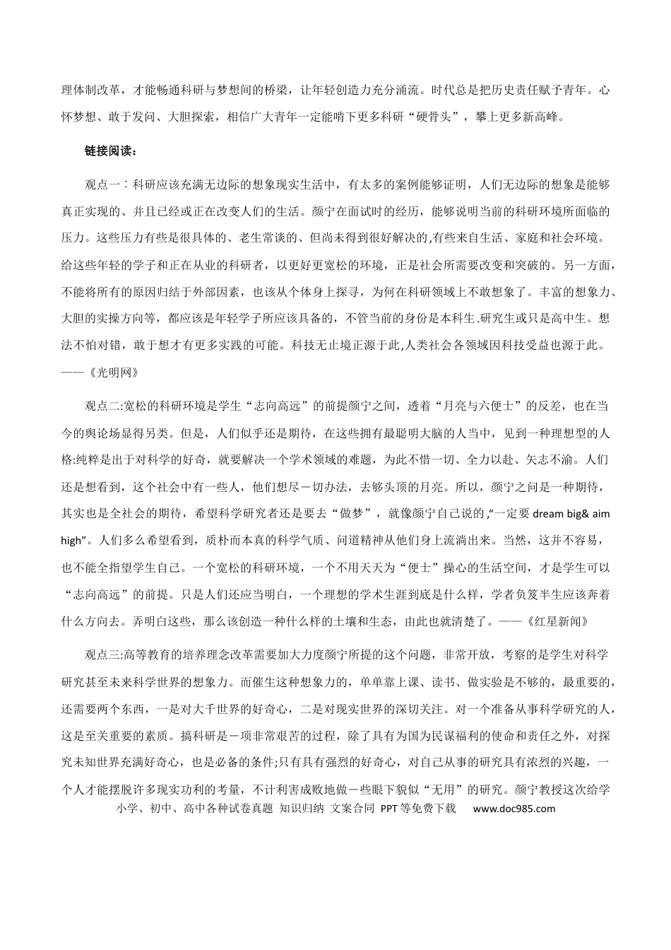 高考语文 素材15：颜宁之问、确诊式文学、敦煌女儿-备战2024年高考语文热点素材+实用写作技巧.docx