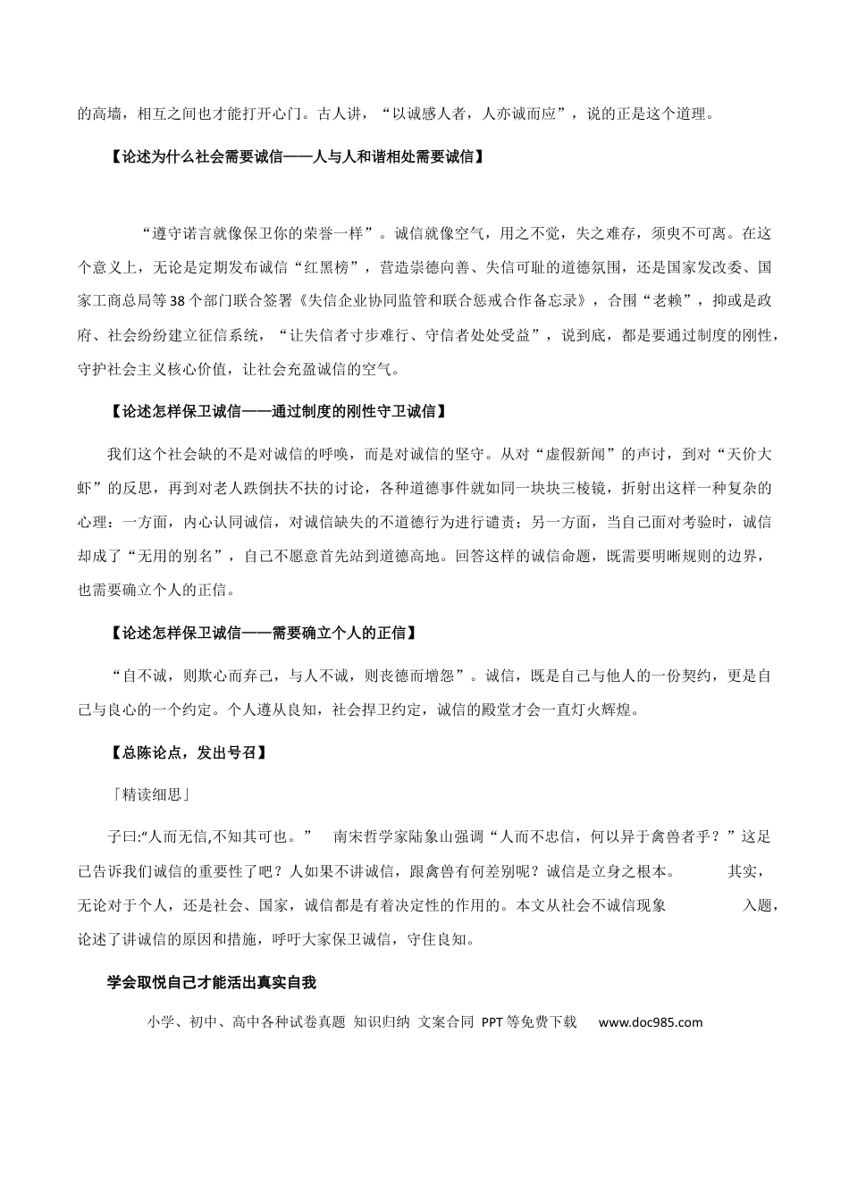 高考语文 素材18：「新华社」满分时评结构赏析-备战2024年高考语文热点素材+实用写作技巧.docx