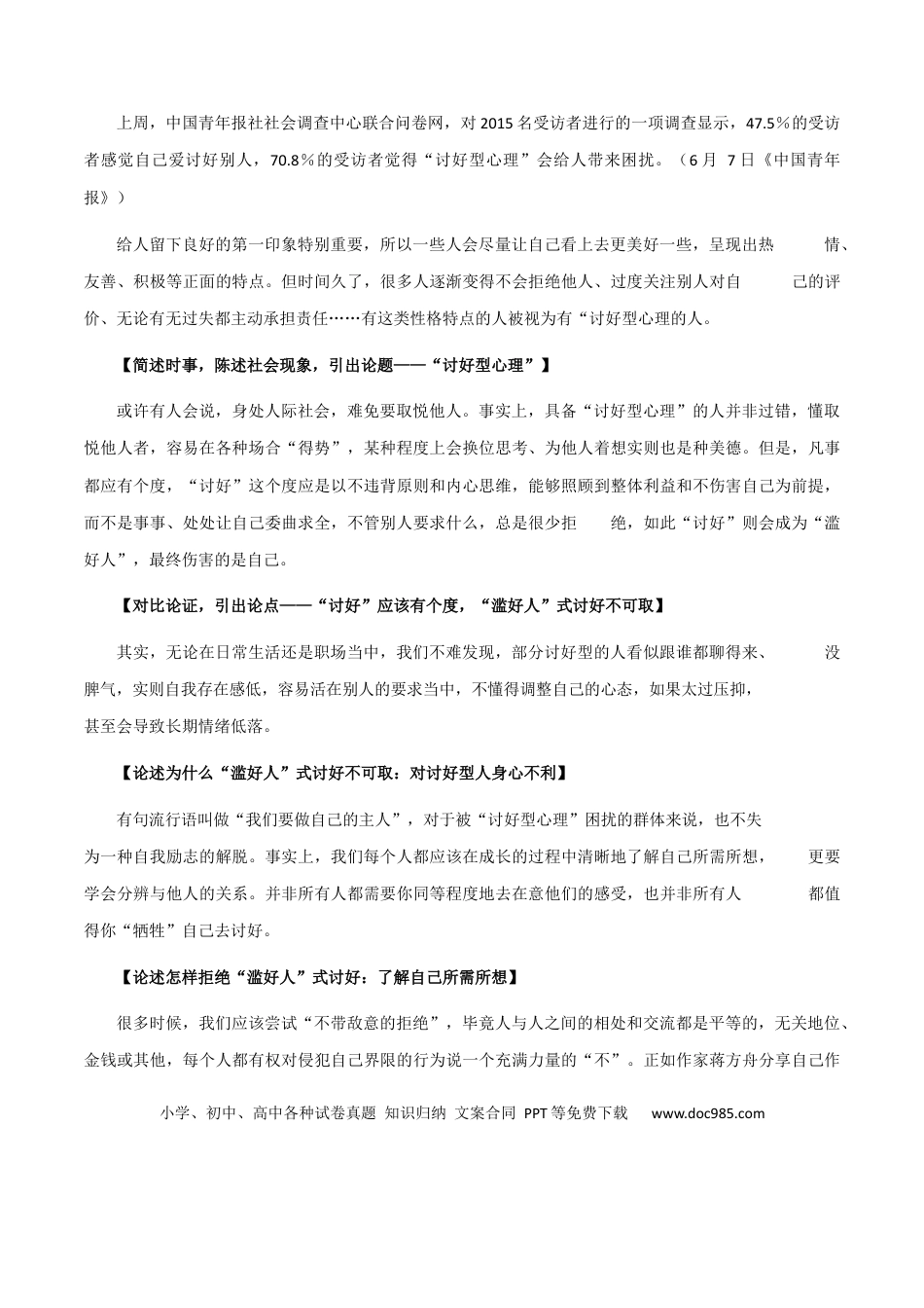 高考语文 素材18：「新华社」满分时评结构赏析-备战2024年高考语文热点素材+实用写作技巧.docx