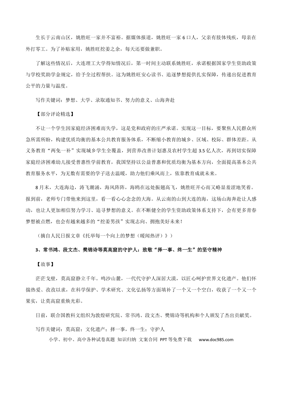 高考语文 素材20：人民日报“暖闻热评”系列人物精选+硬核鲜素材-备战2024年高考语文热点素材+实用写作技巧.docx