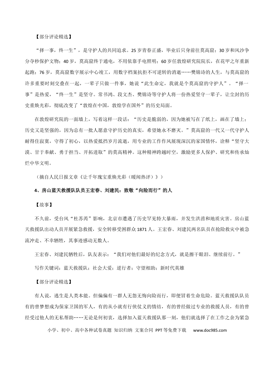 高考语文 素材20：人民日报“暖闻热评”系列人物精选+硬核鲜素材-备战2024年高考语文热点素材+实用写作技巧.docx