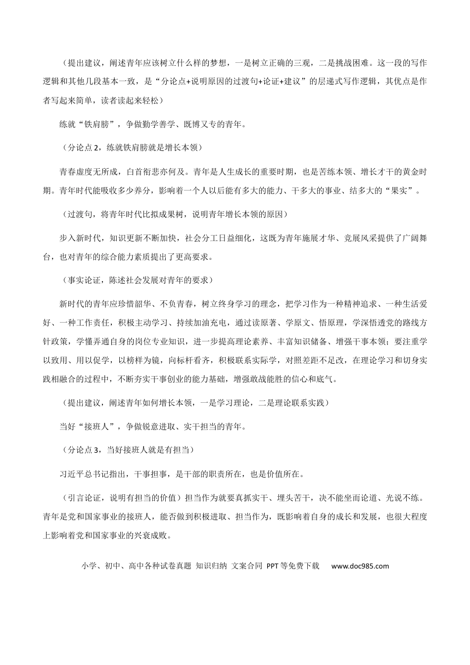高考语文 素材21：人民日报五篇鸿文与名言金句-备战2024年高考语文热点素材+实用写作技巧.docx