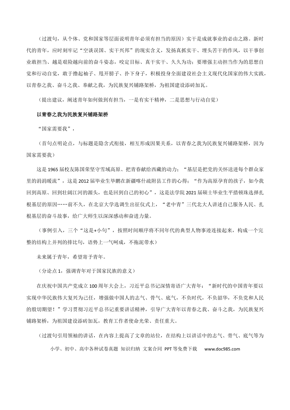 高考语文 素材21：人民日报五篇鸿文与名言金句-备战2024年高考语文热点素材+实用写作技巧.docx