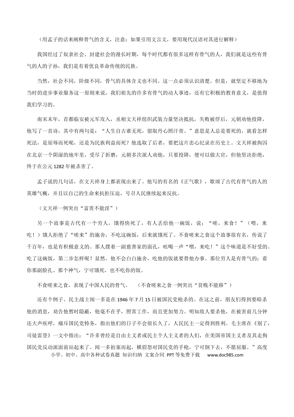 高考语文 素材24：议论文经典论证方法-备战2024年高考语文热点素材+实用写作技巧.docx