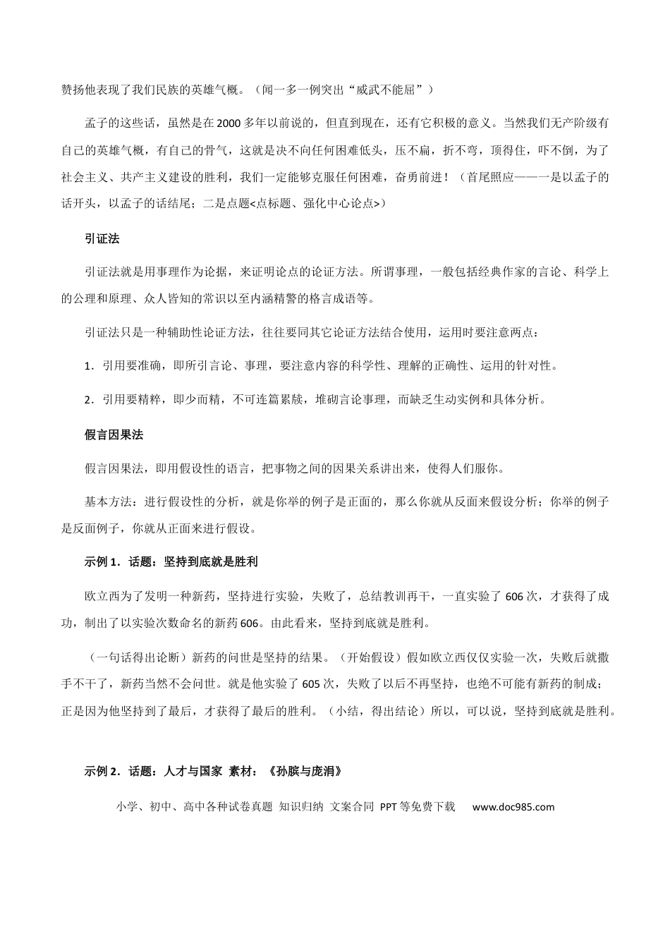 高考语文 素材24：议论文经典论证方法-备战2024年高考语文热点素材+实用写作技巧.docx
