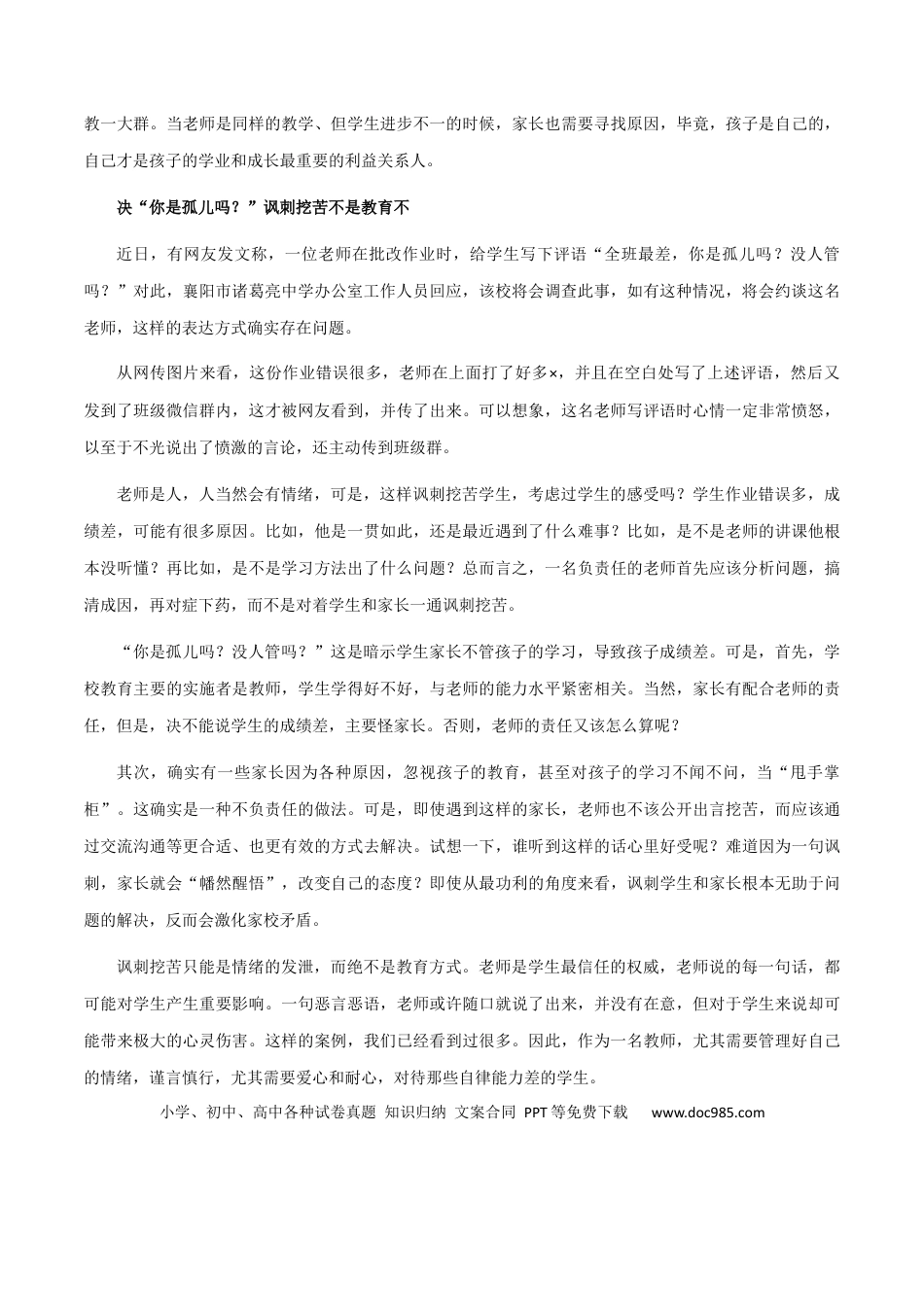 高考语文 素材25：在守正创新中赓续历史文脉、食品安全、老师写侮辱性评语-备战2024年高考语文热点素材+实用写作技巧.docx