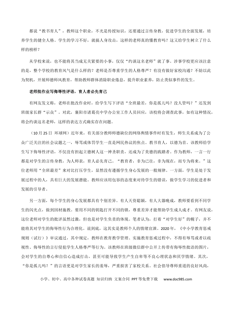 高考语文 素材25：在守正创新中赓续历史文脉、食品安全、老师写侮辱性评语-备战2024年高考语文热点素材+实用写作技巧.docx