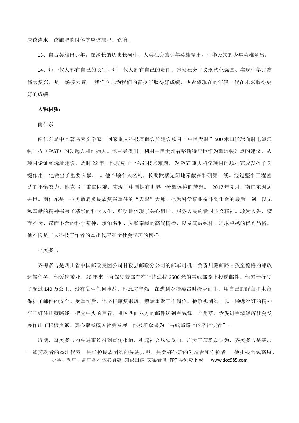 高考语文 素材26：「践行楷模精神」经典名言、人物素材、相关时评-备战2024年高考语文热点素材+实用写作技巧.docx