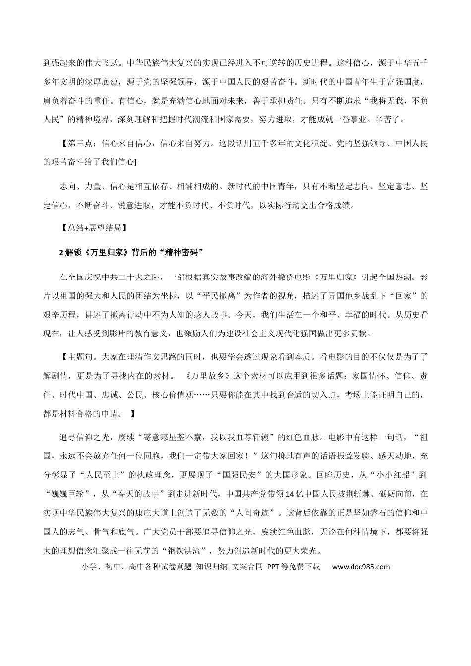 高考语文 素材27：标准议论文-备战2024年高考语文热点素材+实用写作技巧.docx