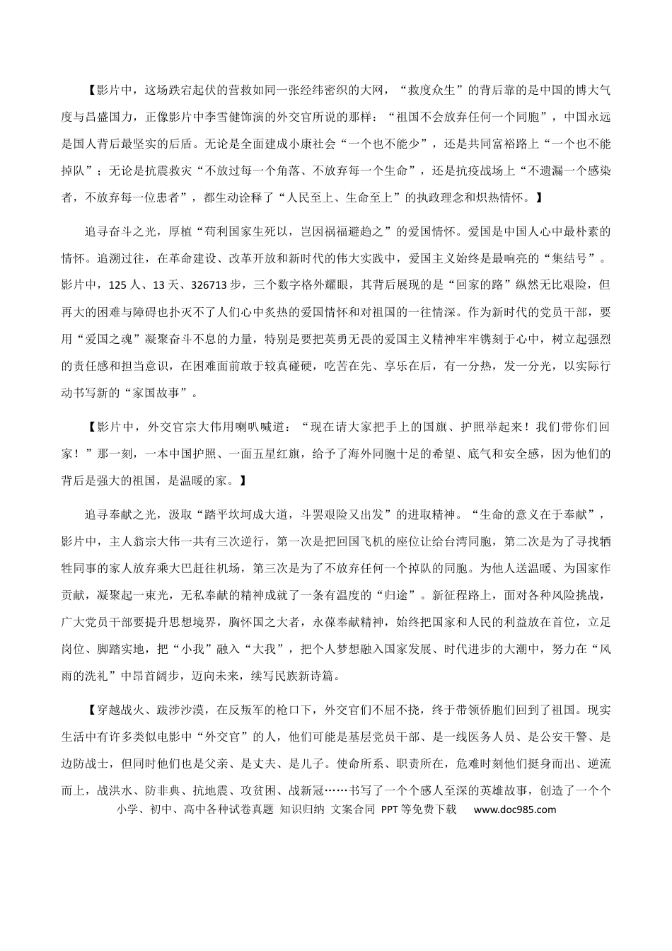 高考语文 素材27：标准议论文-备战2024年高考语文热点素材+实用写作技巧.docx