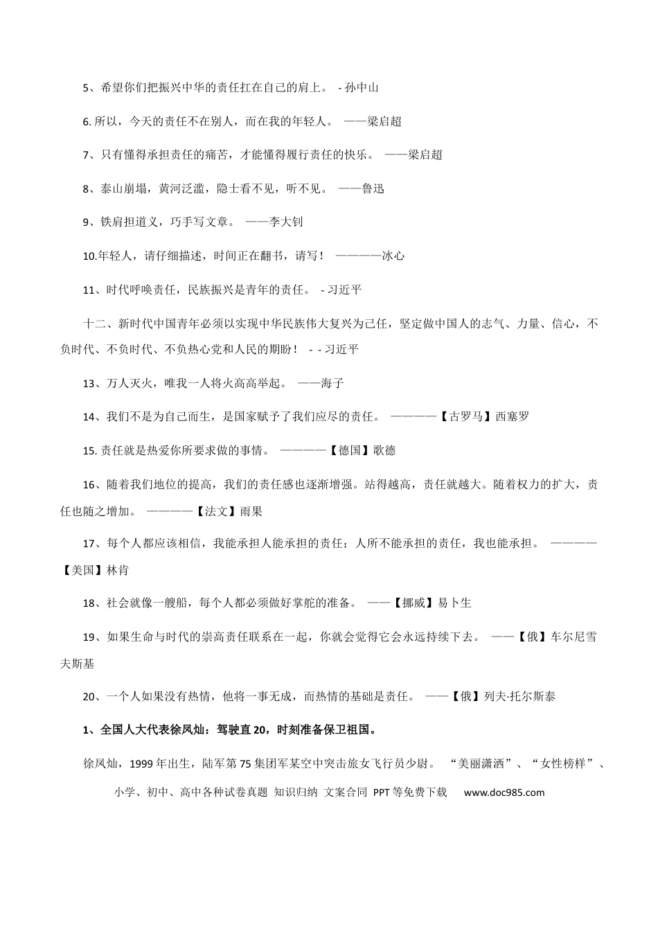 高考语文 素材28：青年担当金句+素材解读-备战2024年高考语文热点素材+实用写作技巧.docx