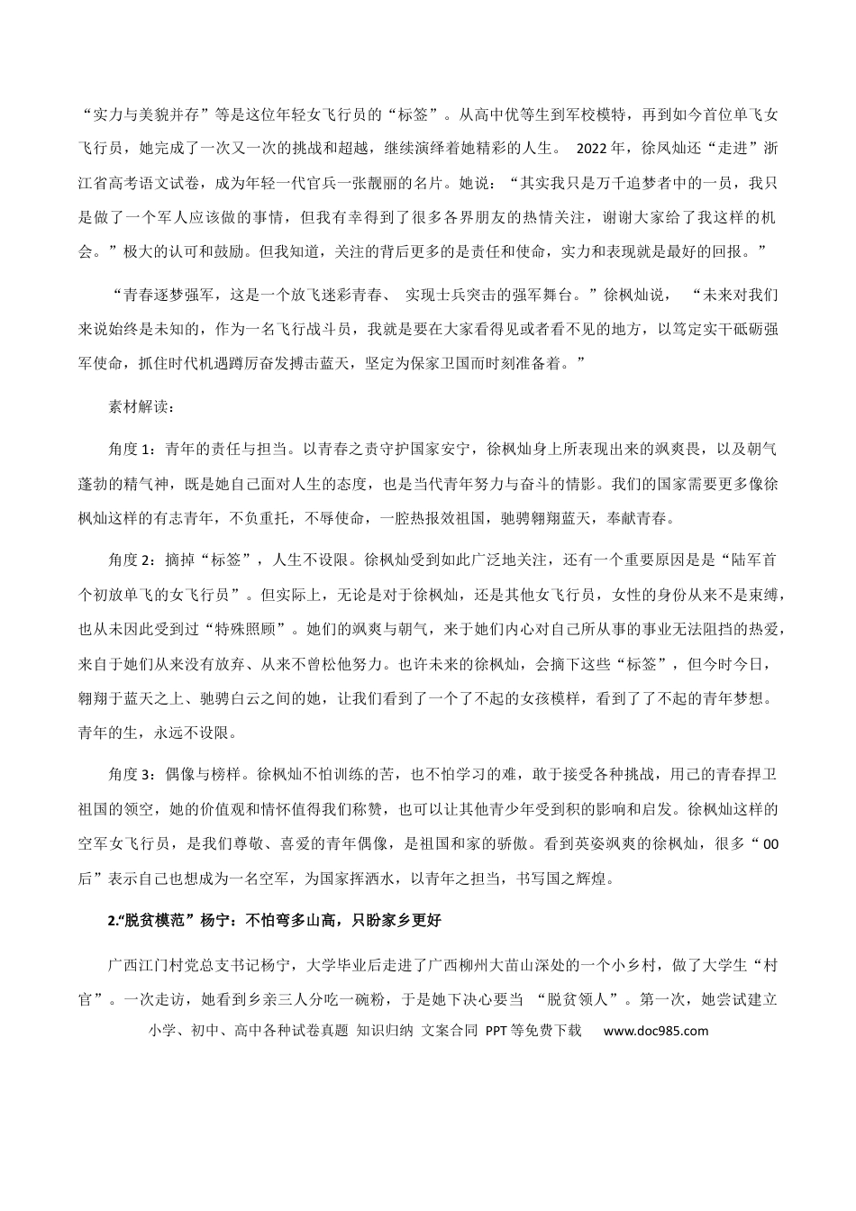 高考语文 素材28：青年担当金句+素材解读-备战2024年高考语文热点素材+实用写作技巧.docx
