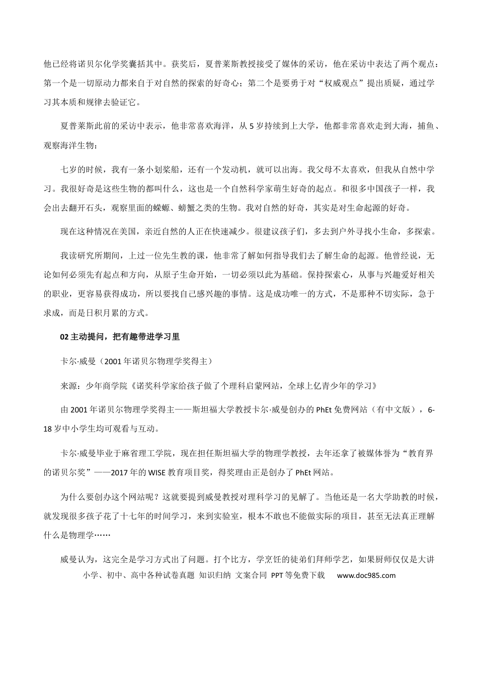 高考语文 素材29：人民日报经典主题+八位诺奖得主的成长经验与教育思考-备战2024年高考语文热点素材+实用写作技巧.docx