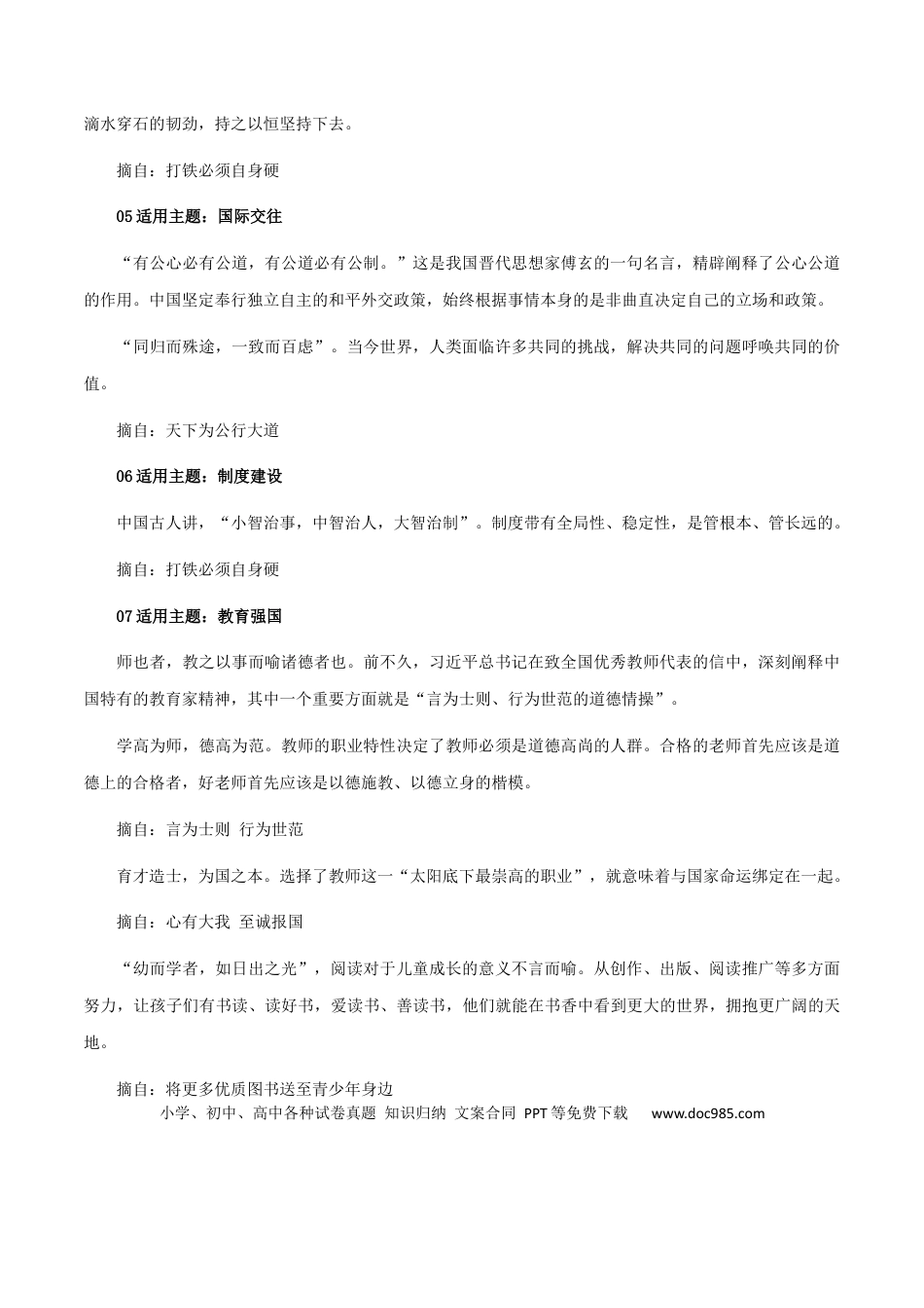 高考语文 素材30：人民日报引用过的36个经典名句-备战2024年高考语文热点素材+实用写作技巧.docx