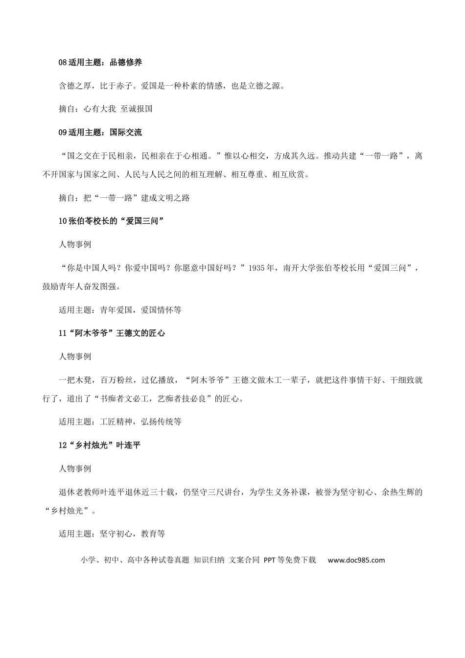 高考语文 素材30：人民日报引用过的36个经典名句-备战2024年高考语文热点素材+实用写作技巧.docx