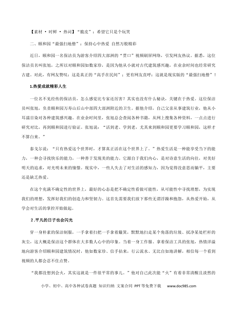 高考语文 素材31：人物写作素材，不同凡响说的不止是名人-备战2024年高考语文热点素材+实用写作技巧.docx