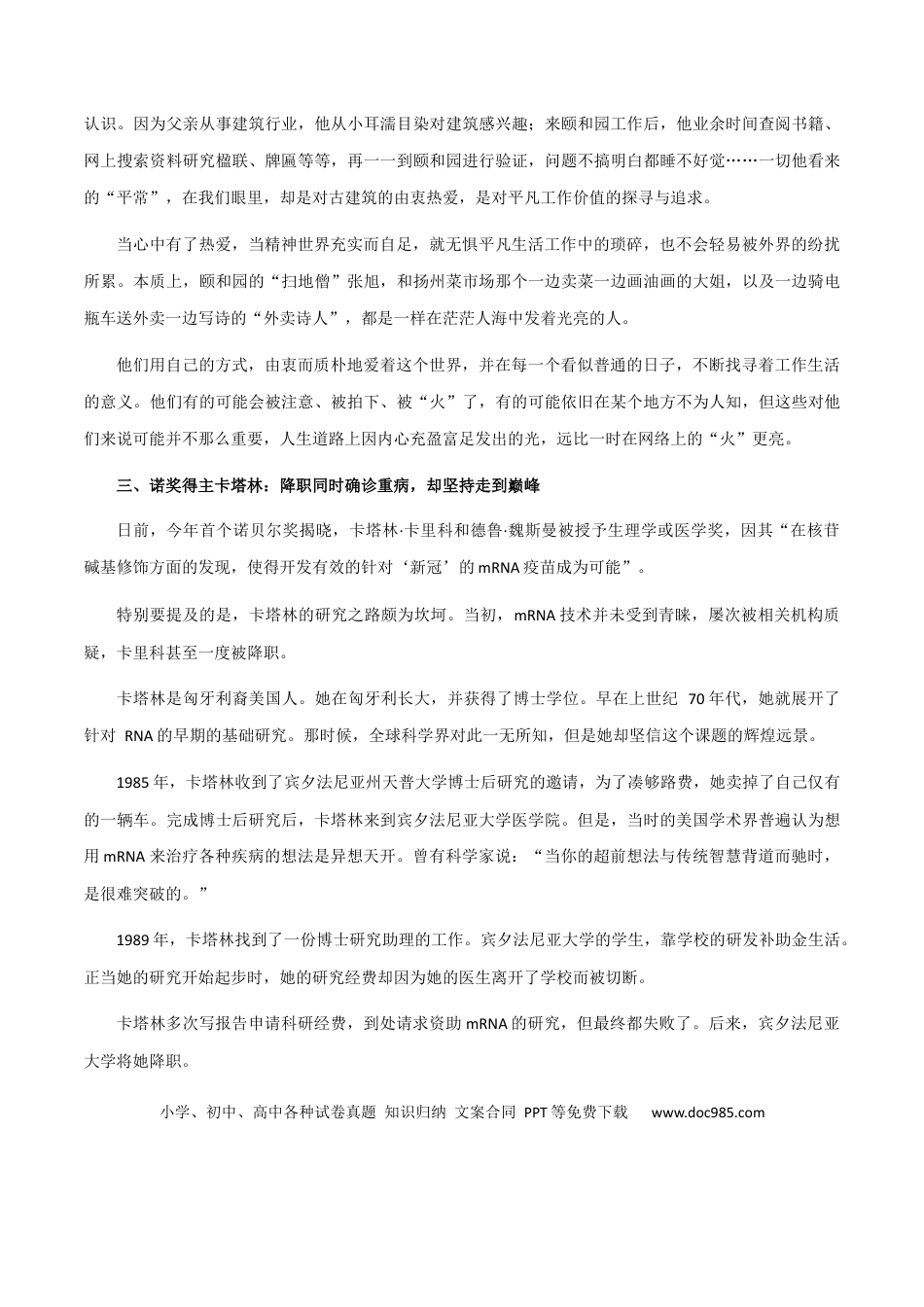 高考语文 素材31：人物写作素材，不同凡响说的不止是名人-备战2024年高考语文热点素材+实用写作技巧.docx
