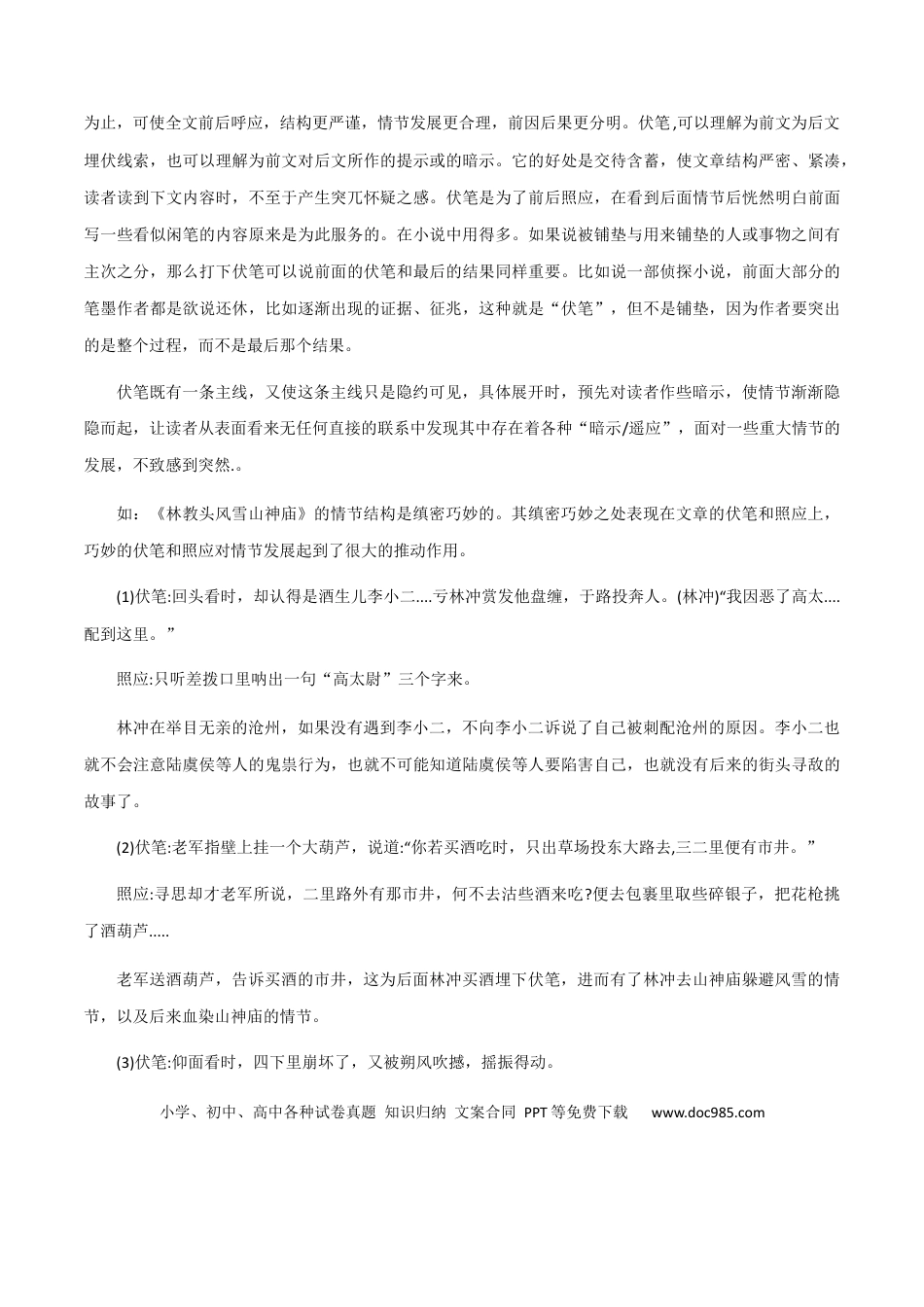 高考语文 素材32：写作技法辨析+类题演练-备战2024年高考语文热点素材+实用写作技巧.docx