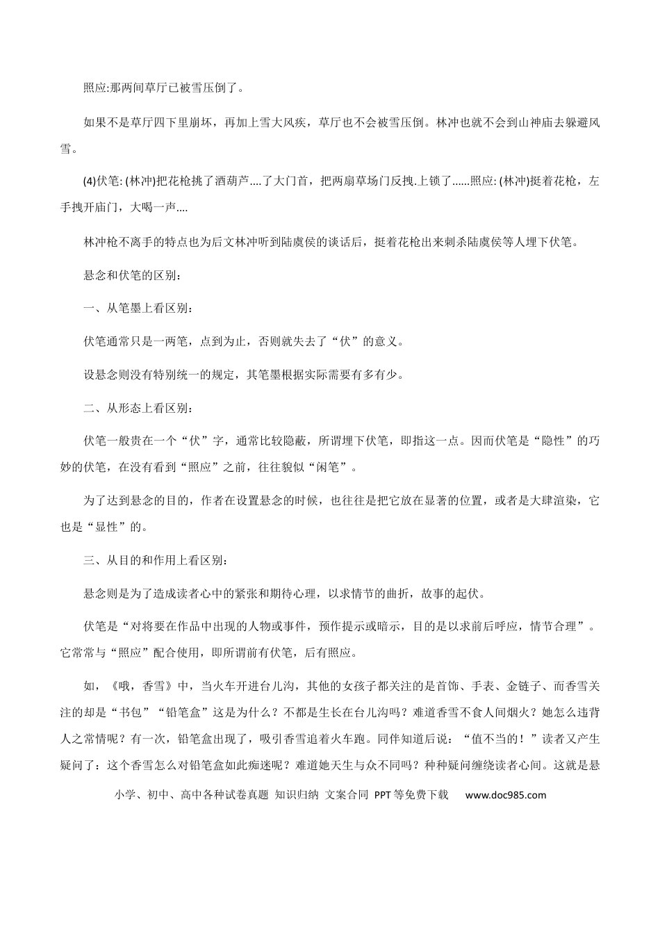 高考语文 素材32：写作技法辨析+类题演练-备战2024年高考语文热点素材+实用写作技巧.docx
