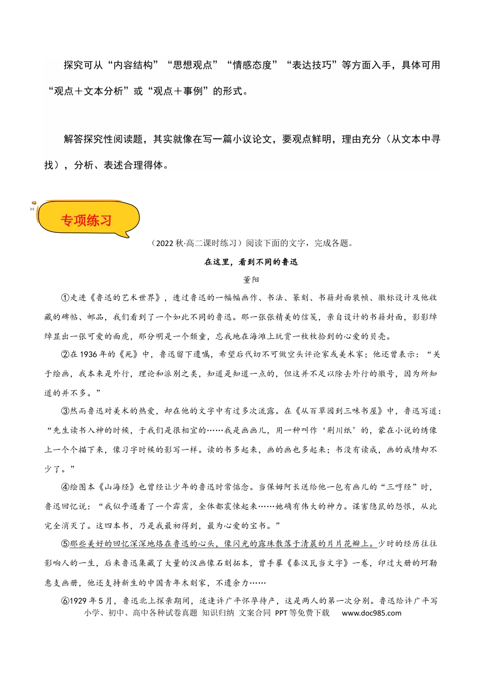 高考语文 探究分析（原卷版）-2023年高考语文二轮复习重难点精讲精练（全国通用）.docx