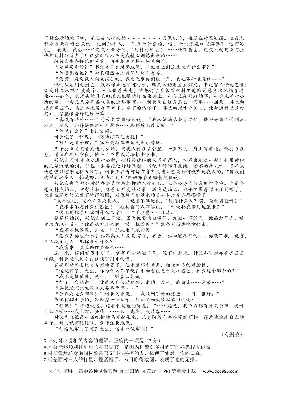 高考语文 天一大联考山西省三晋名校联盟（安徽名校）2022-2023学年高三下学期顶尖计划联考语文(1).docx
