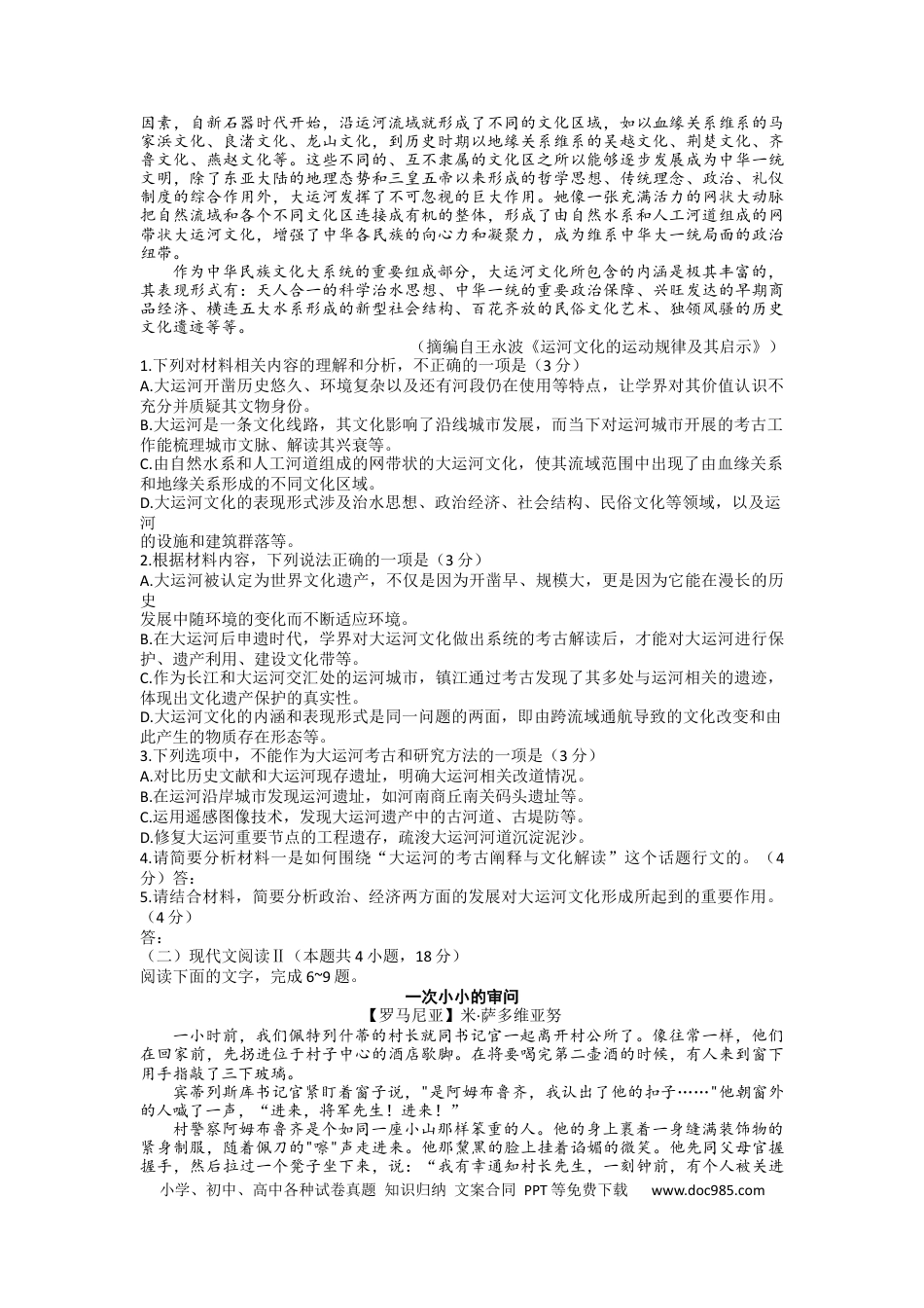 高考语文 天一大联考山西省三晋名校联盟（安徽名校）2022-2023学年高三下学期顶尖计划联考语文 (2).docx