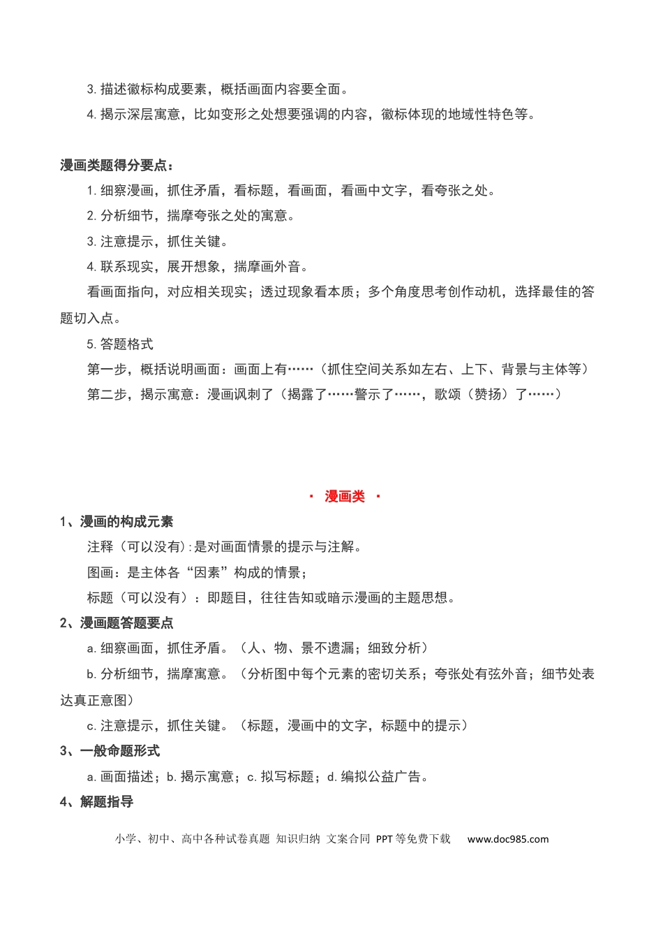 高考语文 图文转换分析（解析版）-2023年高考语文二轮复习重难点精讲精练（全国通用）.docx