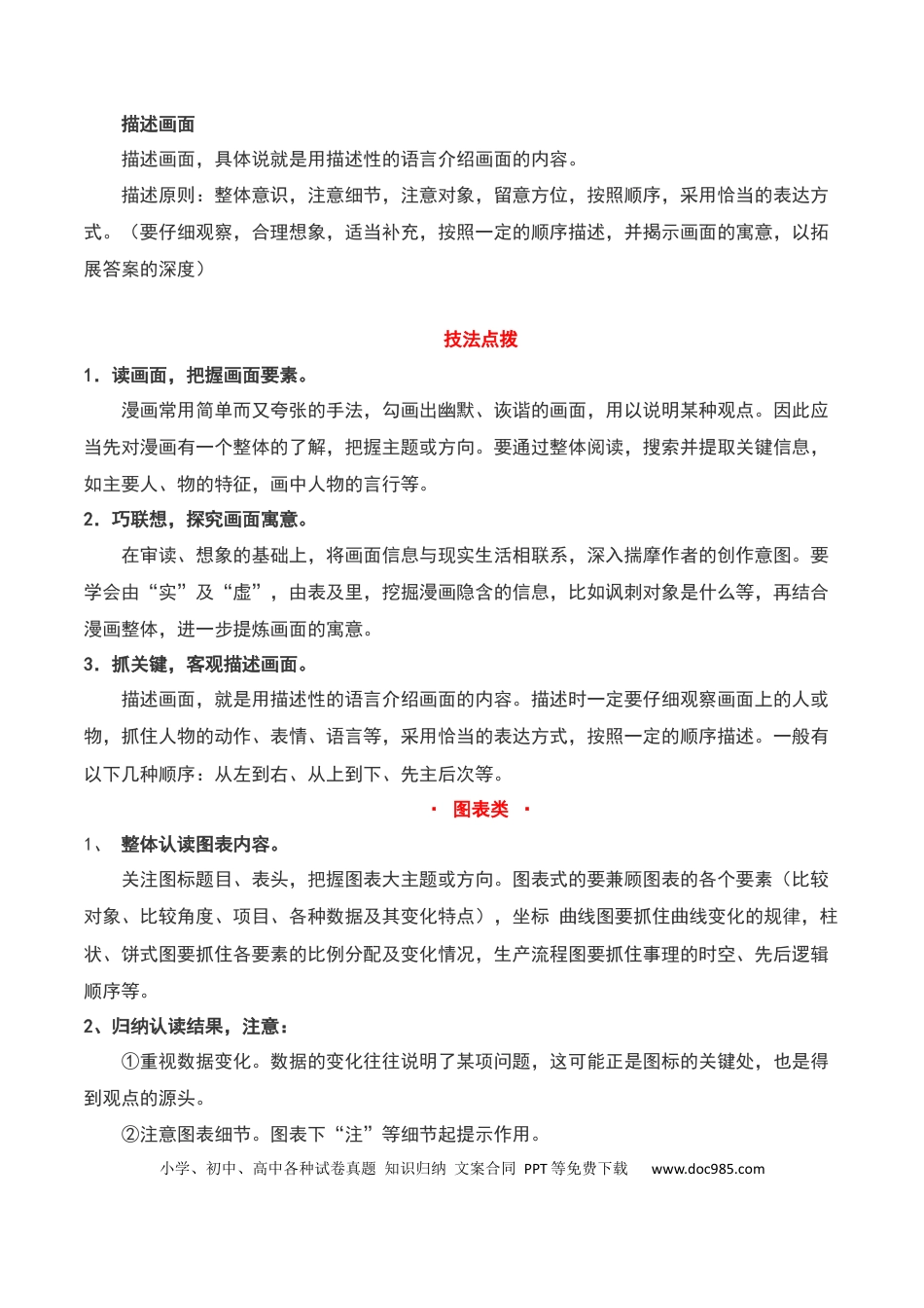 高考语文 图文转换分析（原卷版）-2023年高考语文二轮复习重难点精讲精练（全国通用）.docx