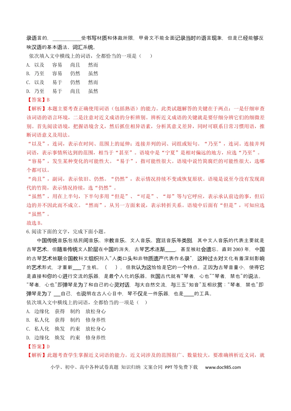 高考语文 微专题01 正确理解和使用词语（对点练习）（教师版）(1).docx