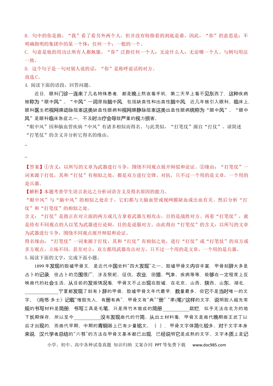 高考语文 微专题01 正确理解和使用词语（对点练习）（教师版） (1).docx