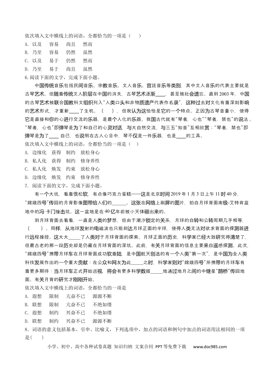高考语文 微专题01 正确理解和使用词语（对点练习）（学生版）(1).docx