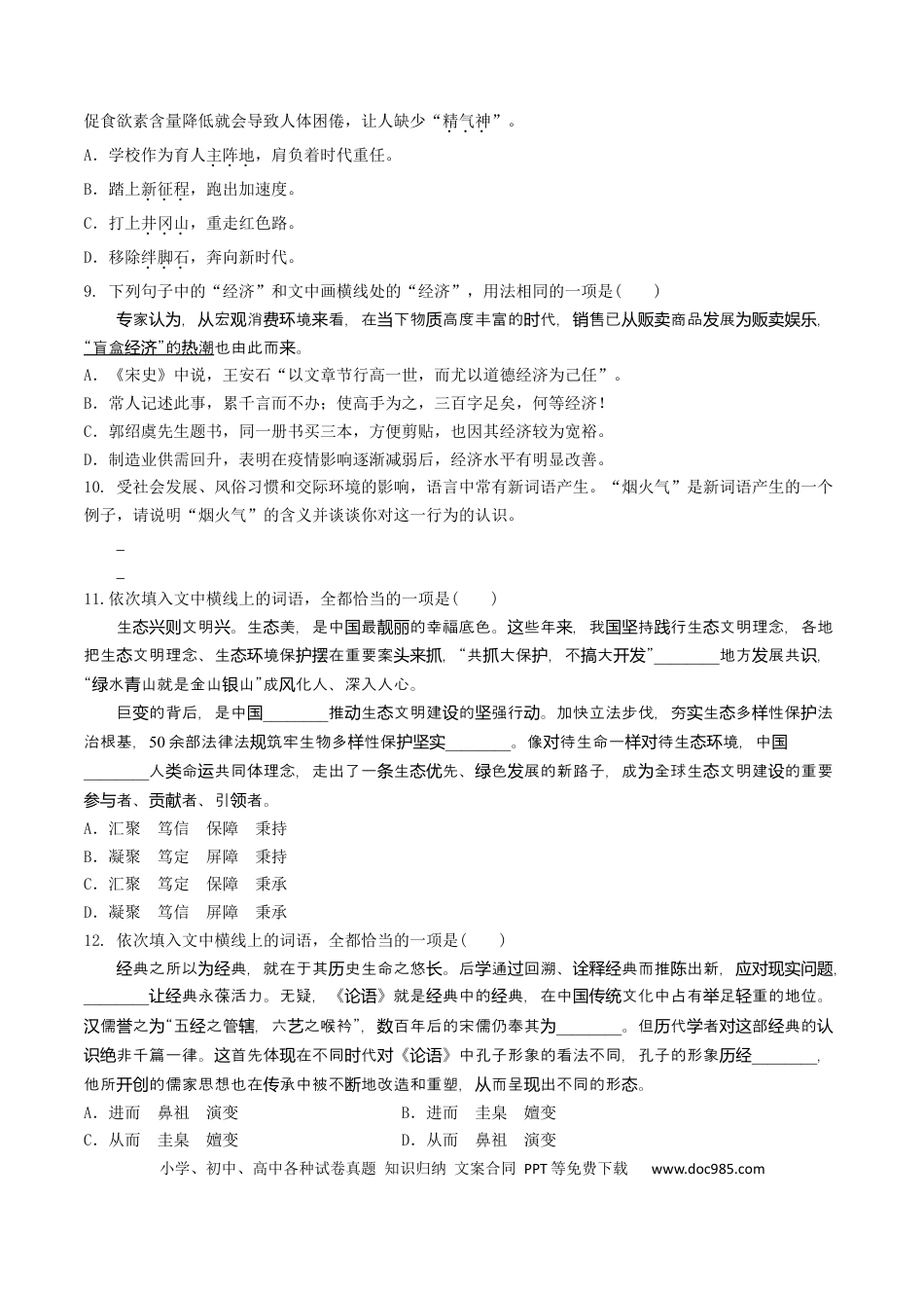 高考语文 微专题01 正确理解和使用词语（对点练习）（学生版） (1).docx