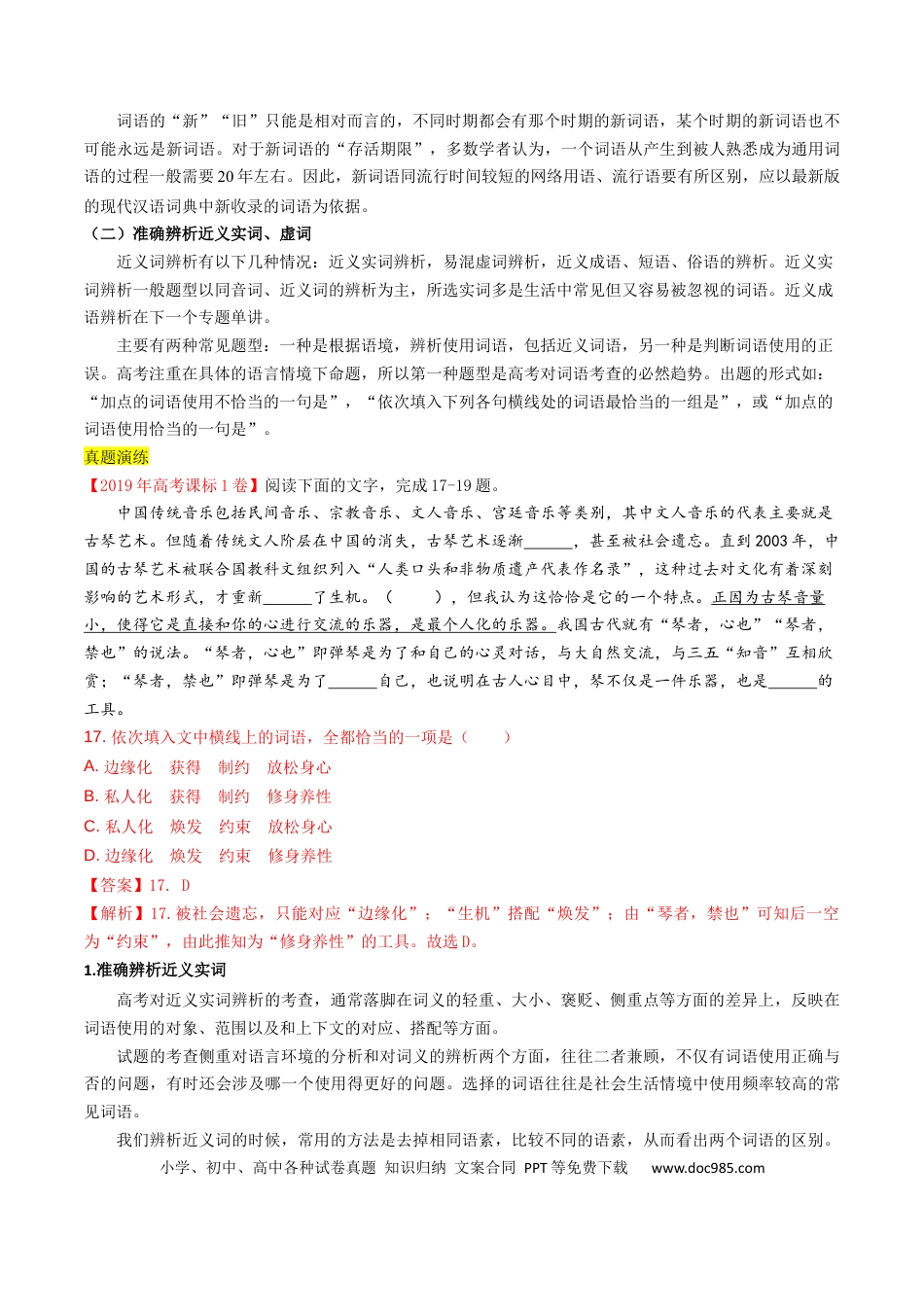 高考语文 微专题01+正确理解和使用词语（讲义）-【夯实基础】备战2024年高考语文一轮复习微专题 (1).docx