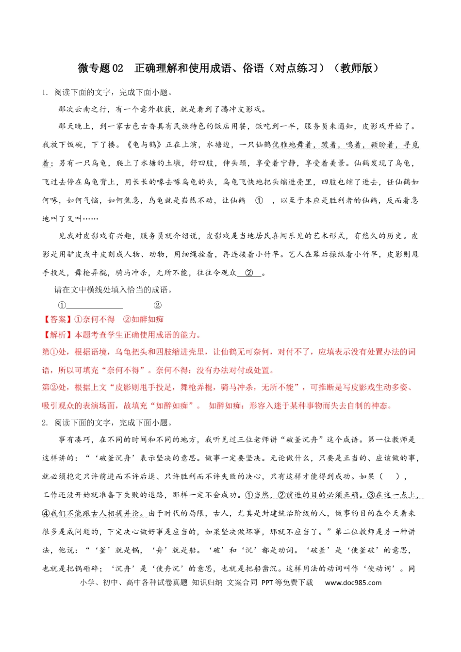 高考语文 微专题02 正确理解和使用成语、俗语（对点练习）（教师版） (1).docx