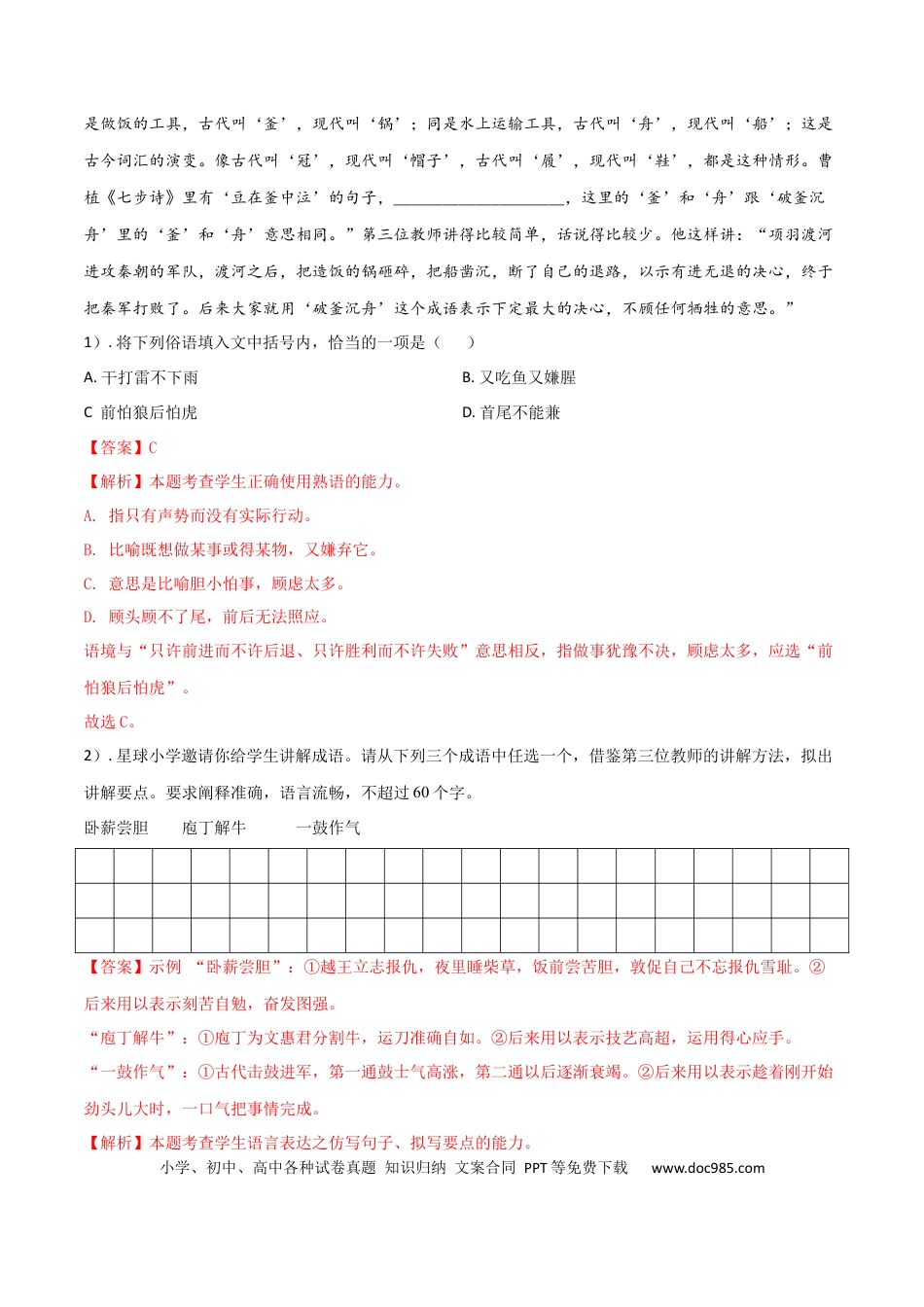 高考语文 微专题02 正确理解和使用成语、俗语（对点练习）（教师版） (1).docx