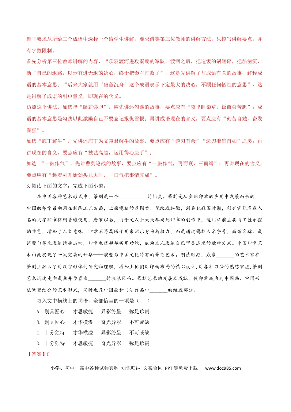 高考语文 微专题02 正确理解和使用成语、俗语（对点练习）（教师版） (1).docx