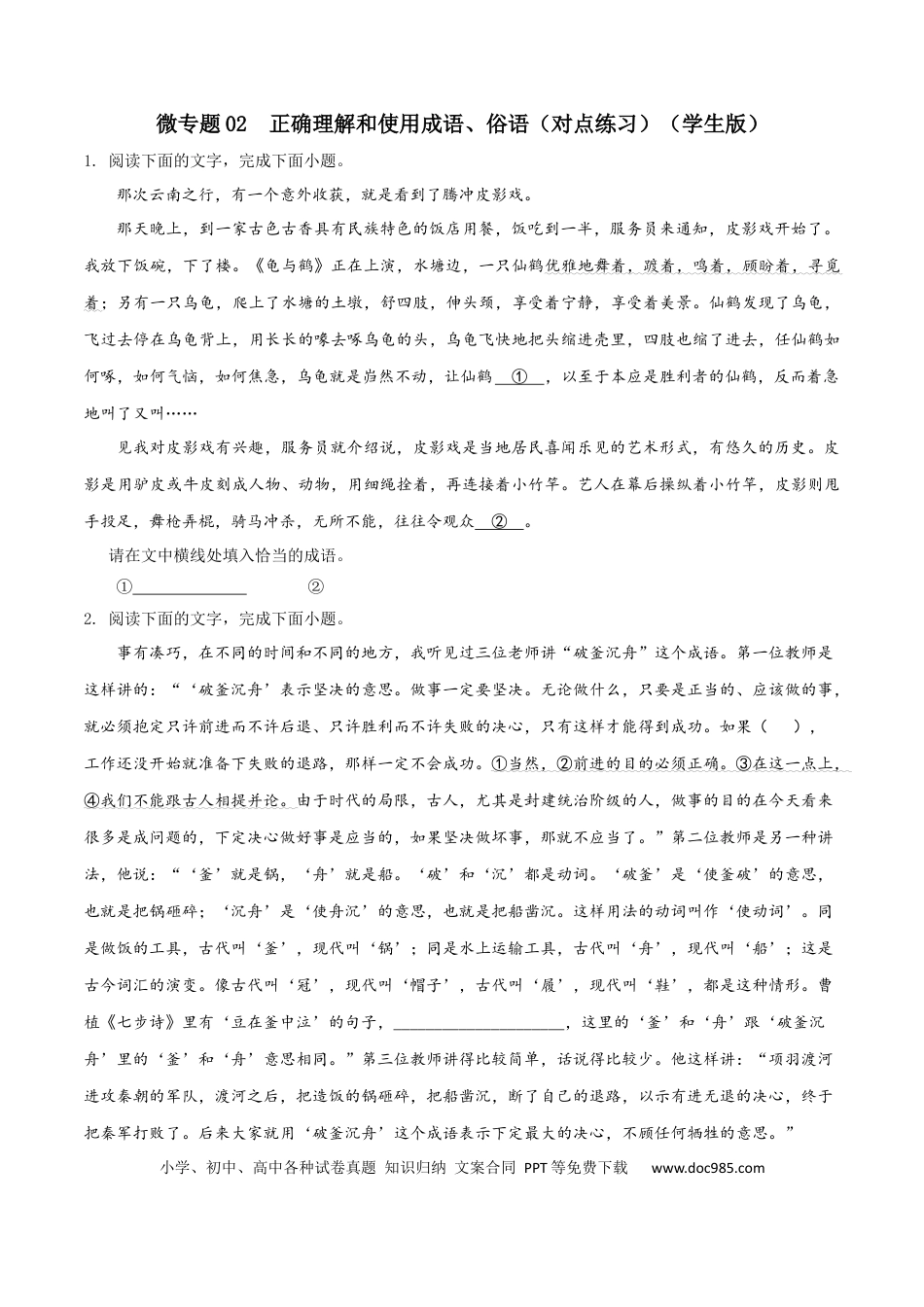 高考语文 微专题02 正确理解和使用成语、俗语（对点练习）（学生版）(1).docx