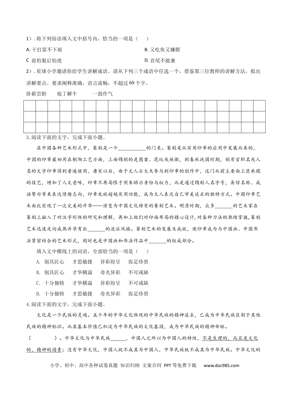 高考语文 微专题02 正确理解和使用成语、俗语（对点练习）（学生版）(1).docx