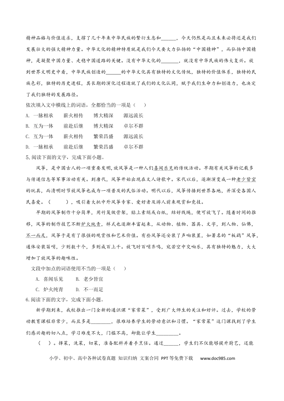 高考语文 微专题02 正确理解和使用成语、俗语（对点练习）（学生版）(1).docx
