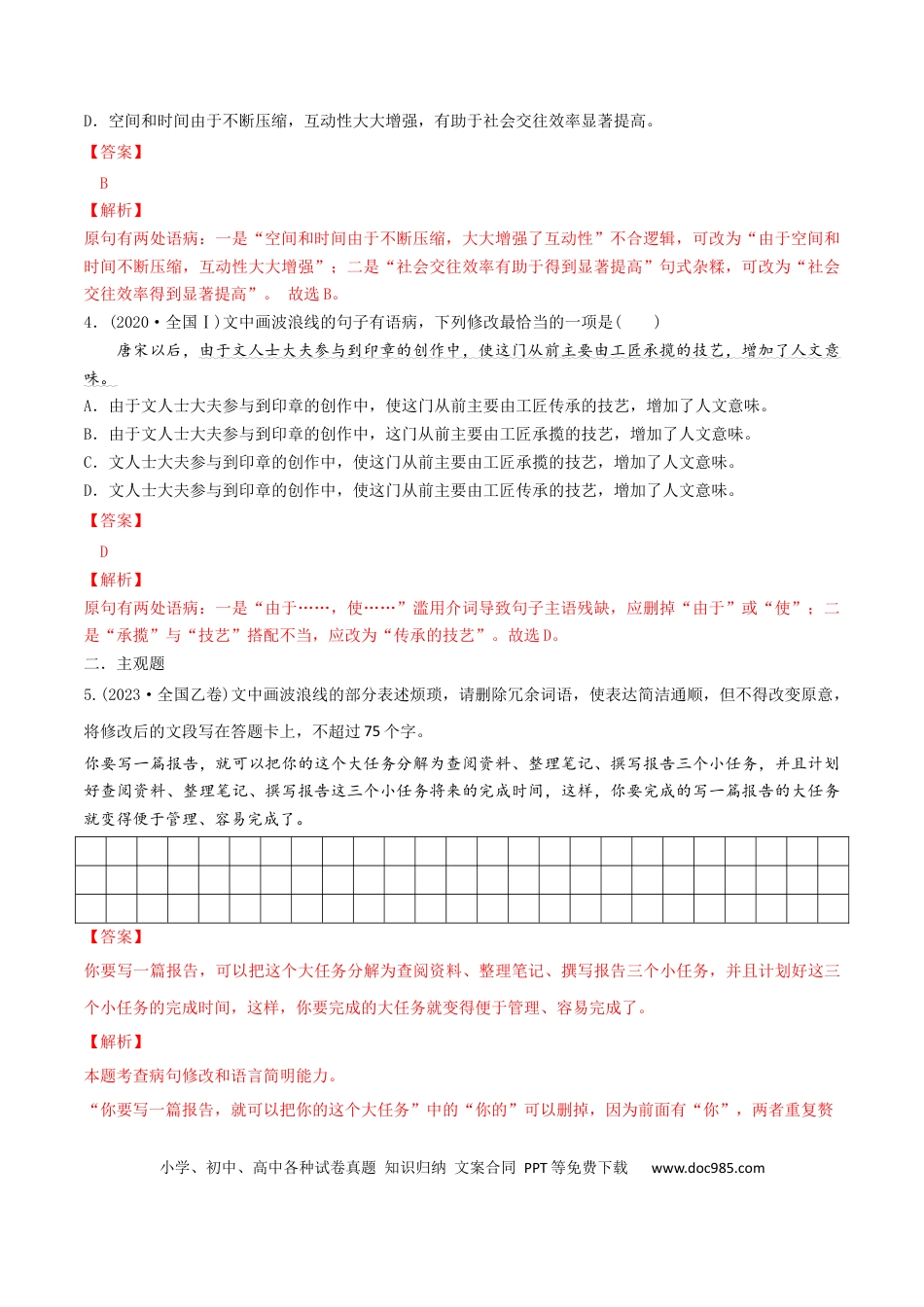 高考语文 微专题03 病句辨析和修改（对点练习）（教师版）(1).docx
