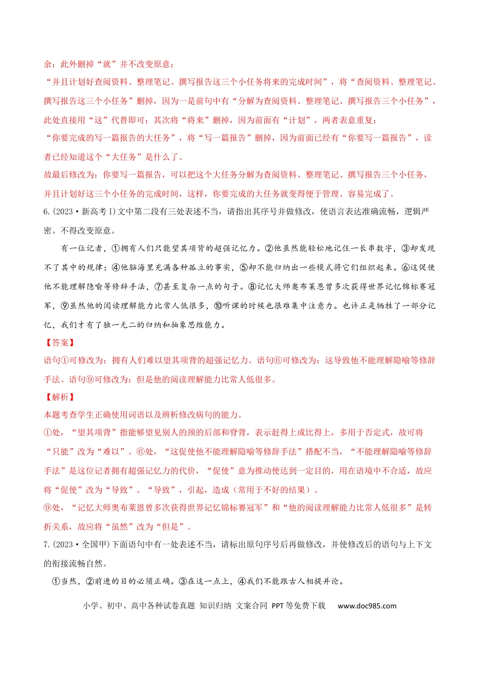 高考语文 微专题03 病句辨析和修改（对点练习）（教师版） (1).docx