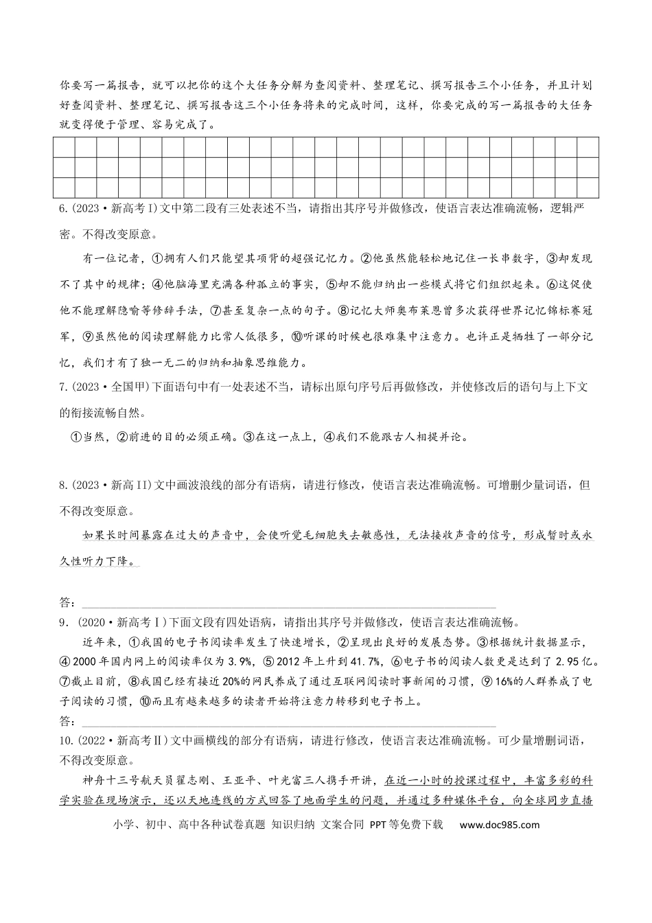 高考语文 微专题03 病句辨析和修改（对点练习）（学生版）(1).docx