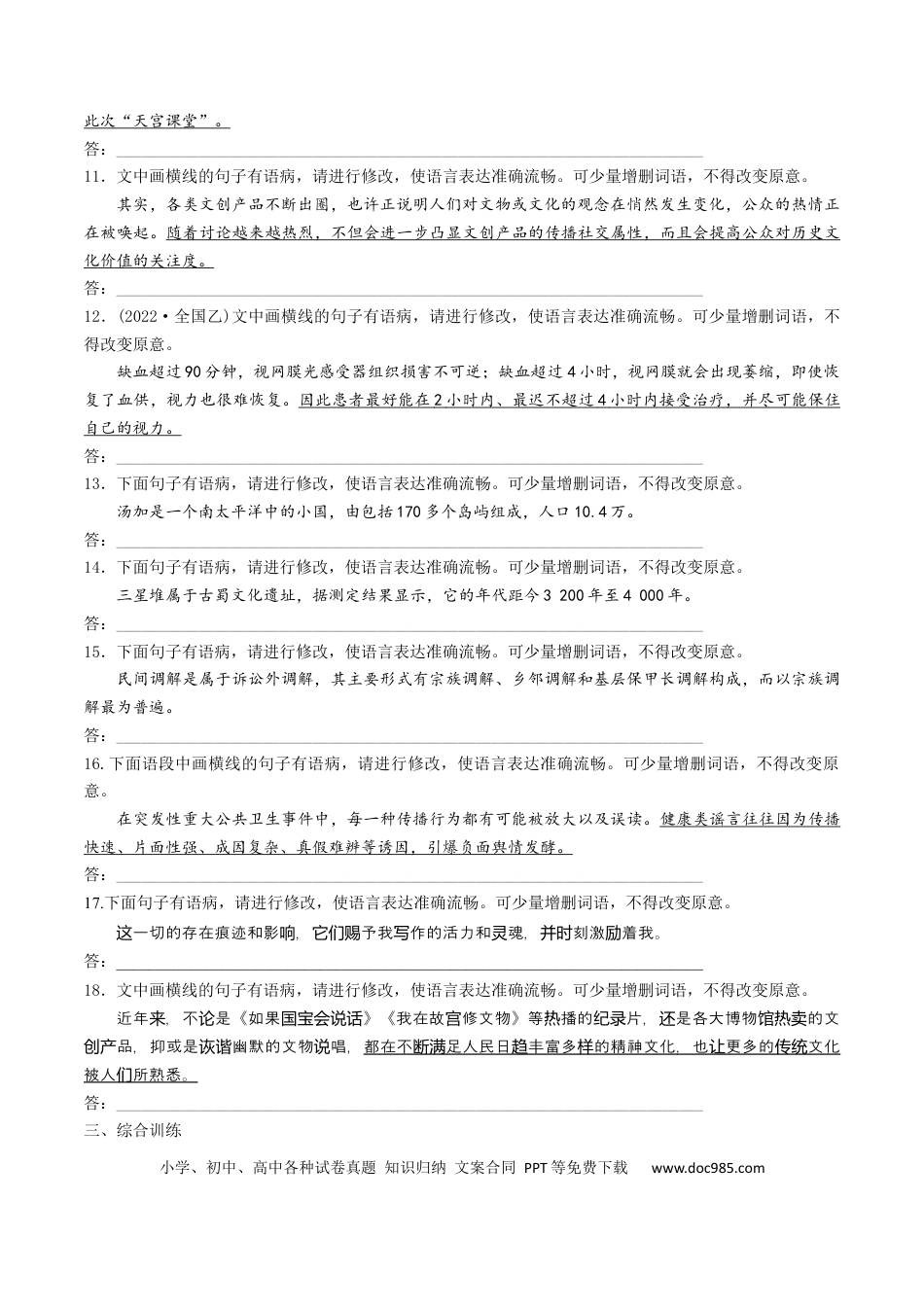 高考语文 微专题03 病句辨析和修改（对点练习）（学生版） (1).docx