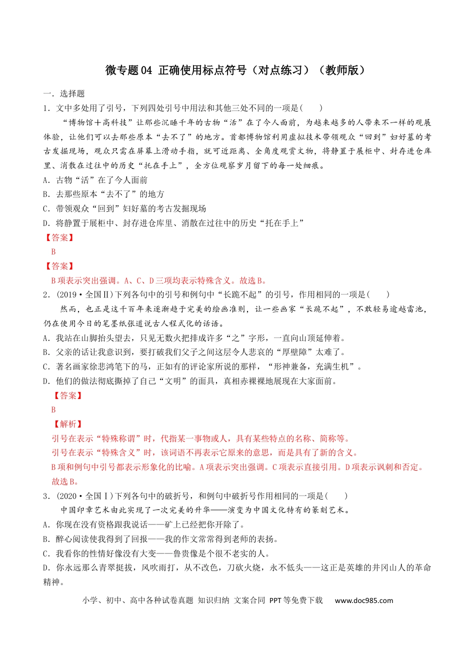 高考语文 微专题04 正确使用标点符号（对点练习）（教师版） (1).docx