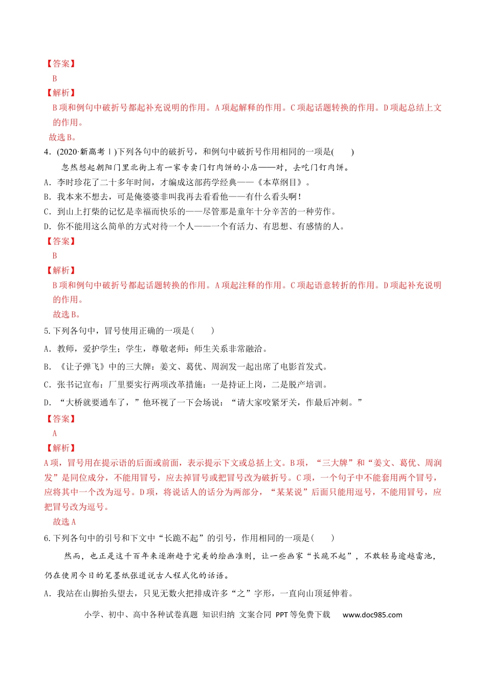 高考语文 微专题04 正确使用标点符号（对点练习）（教师版） (1).docx